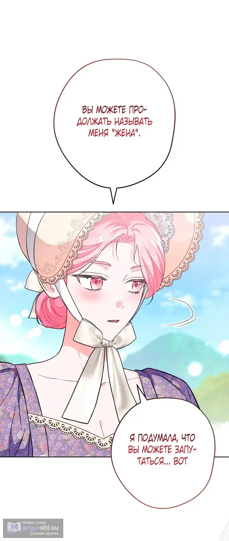 Страница 47 главы 26 манги Одержимость герцога своей женой / The Duke's Wife Obsession