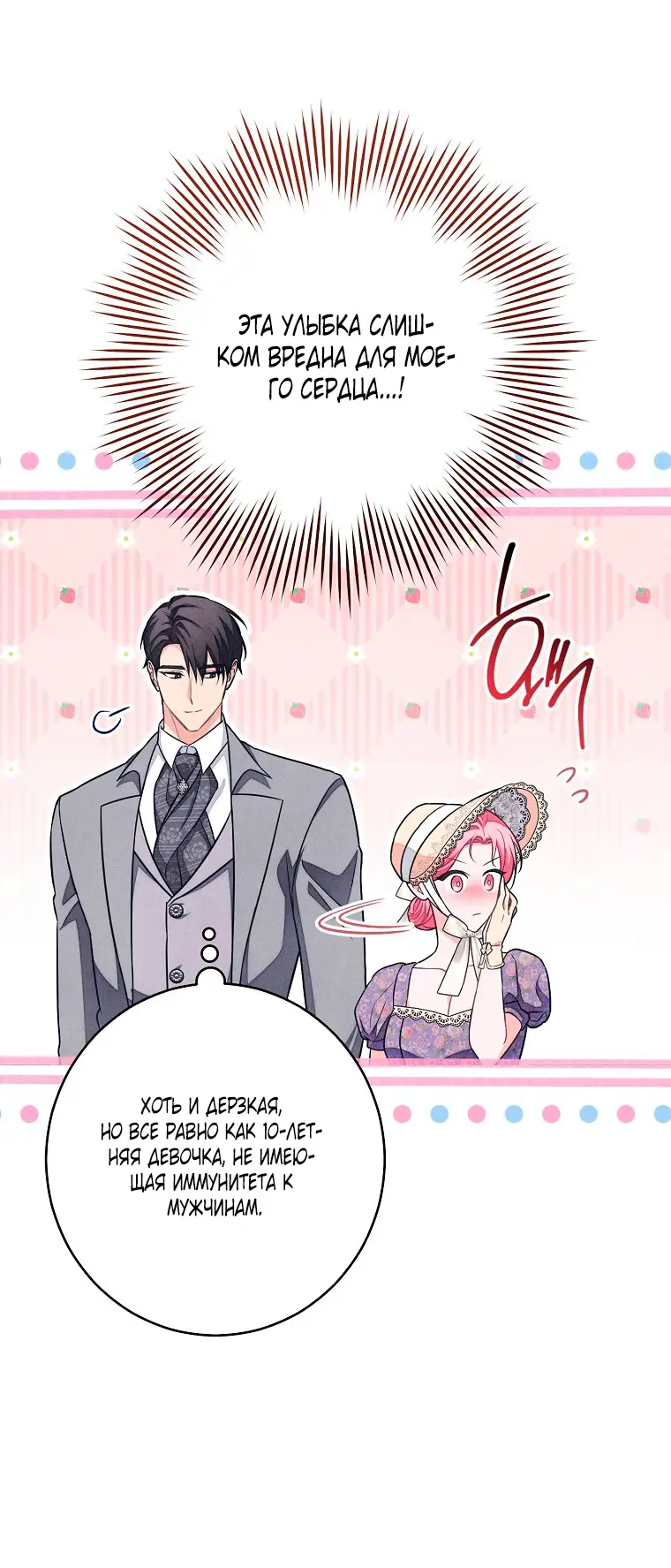 Страница 52 главы 26 манги Одержимость герцога своей женой / The Duke's Wife Obsession