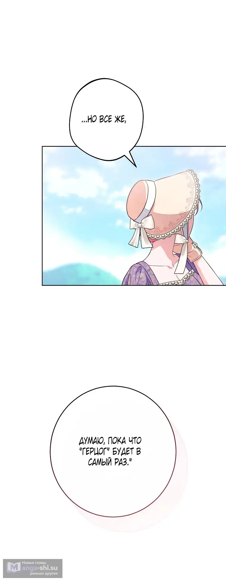 Страница 53 главы 26 манги Одержимость герцога своей женой / The Duke's Wife Obsession