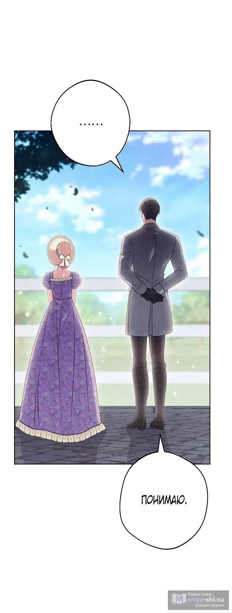 Страница 54 главы 26 манги Одержимость герцога своей женой / The Duke's Wife Obsession