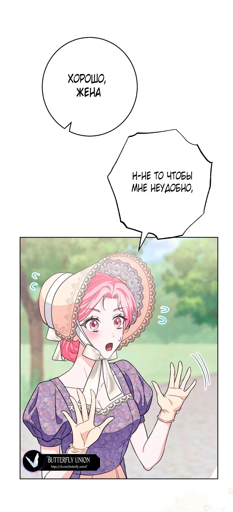 Страница 55 главы 26 манги Одержимость герцога своей женой / The Duke's Wife Obsession