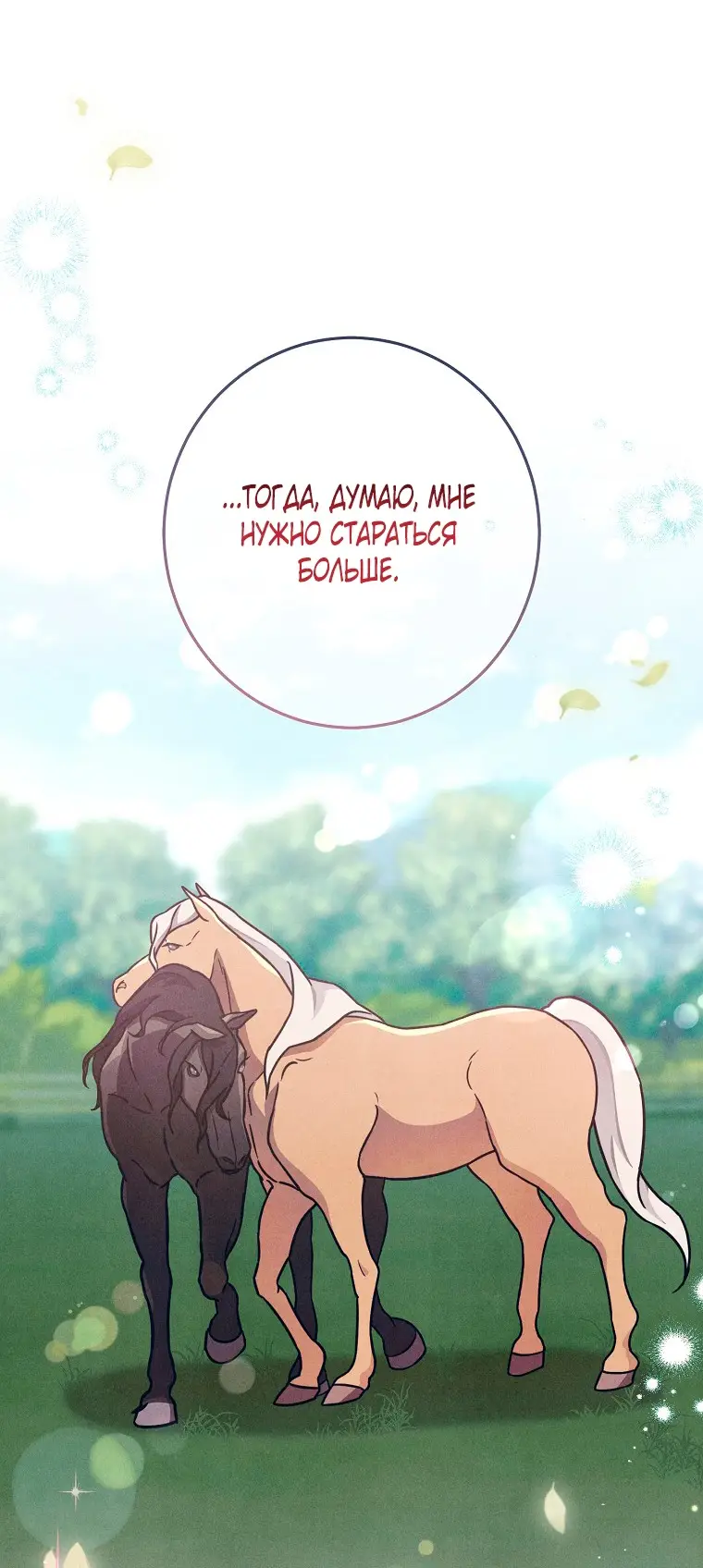 Страница 58 главы 26 манги Одержимость герцога своей женой / The Duke's Wife Obsession