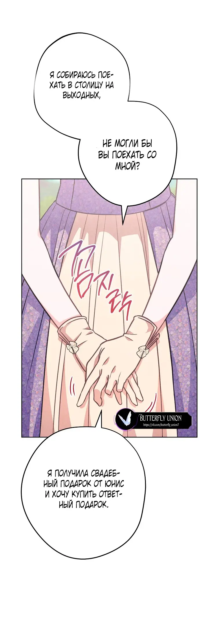 Страница 61 главы 26 манги Одержимость герцога своей женой / The Duke's Wife Obsession