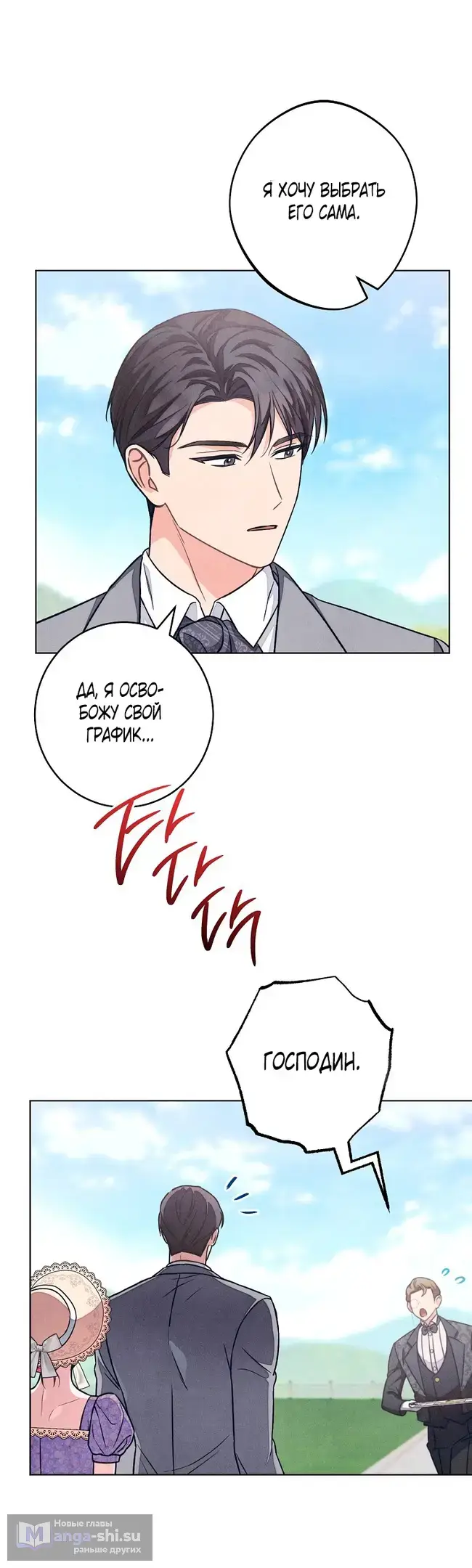 Страница 62 главы 26 манги Одержимость герцога своей женой / The Duke's Wife Obsession