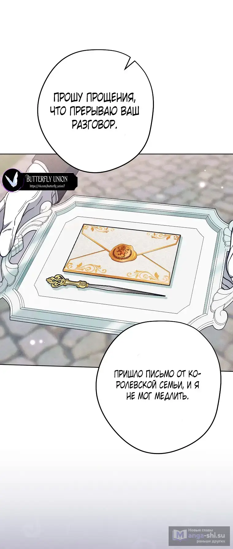 Страница 63 главы 26 манги Одержимость герцога своей женой / The Duke's Wife Obsession