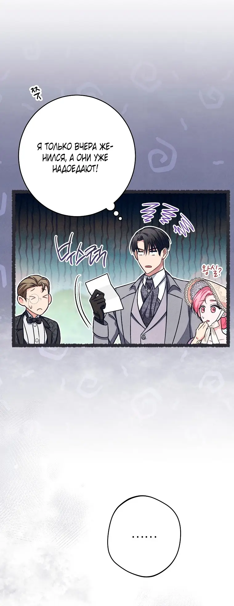 Страница 64 главы 26 манги Одержимость герцога своей женой / The Duke's Wife Obsession