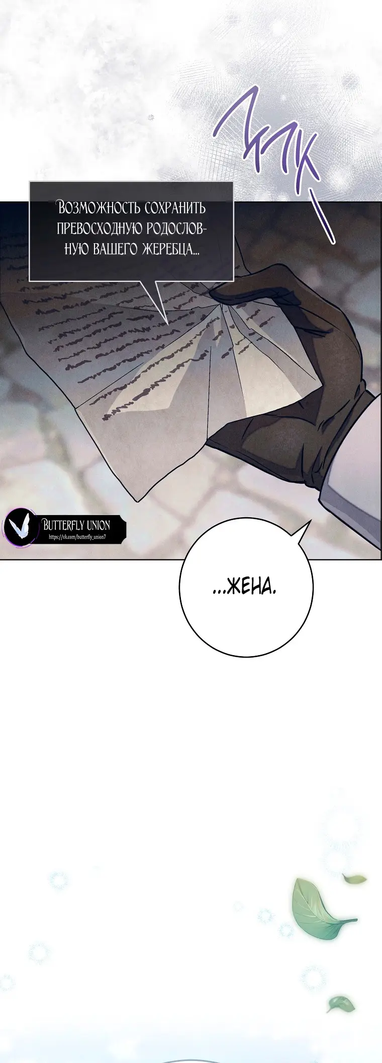 Страница 65 главы 26 манги Одержимость герцога своей женой / The Duke's Wife Obsession