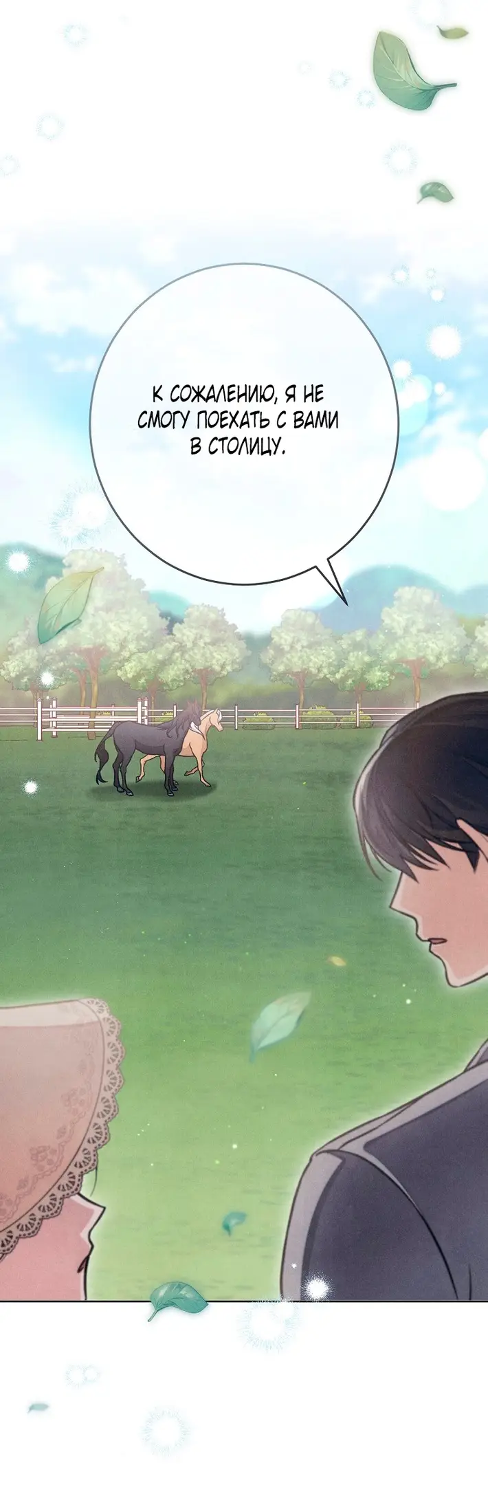 Страница 66 главы 26 манги Одержимость герцога своей женой / The Duke's Wife Obsession