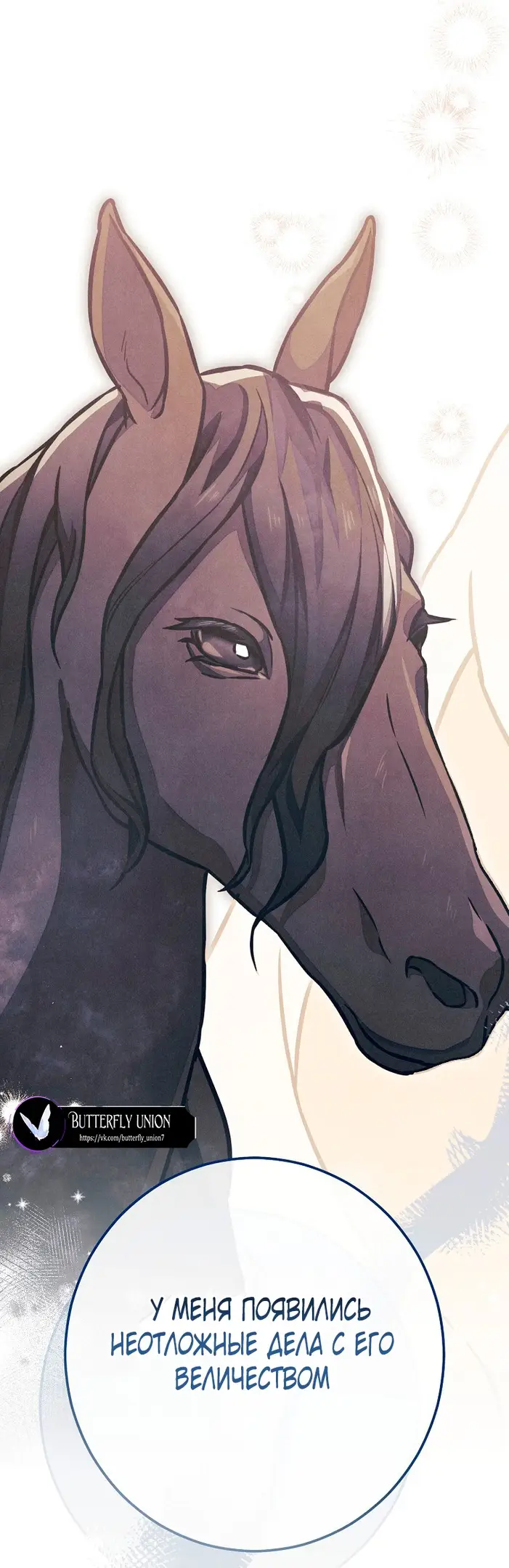 Страница 67 главы 26 манги Одержимость герцога своей женой / The Duke's Wife Obsession