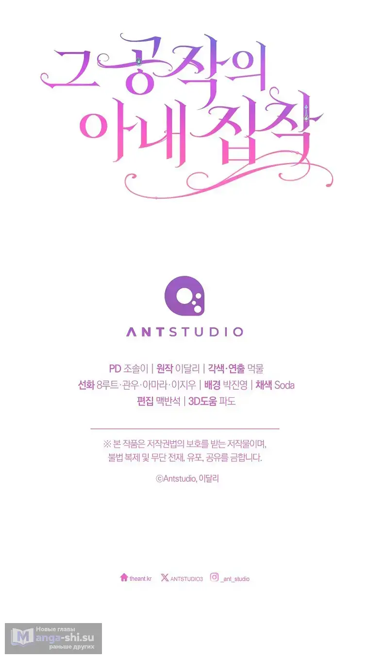 Страница 69 главы 26 манги Одержимость герцога своей женой / The Duke's Wife Obsession