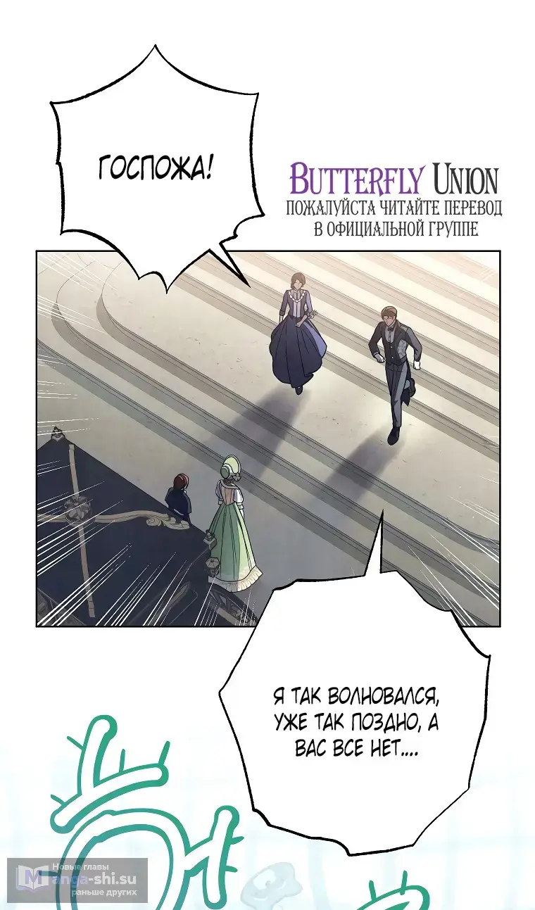Страница 6 главы 33 манги Одержимость герцога своей женой / The Duke's Wife Obsession