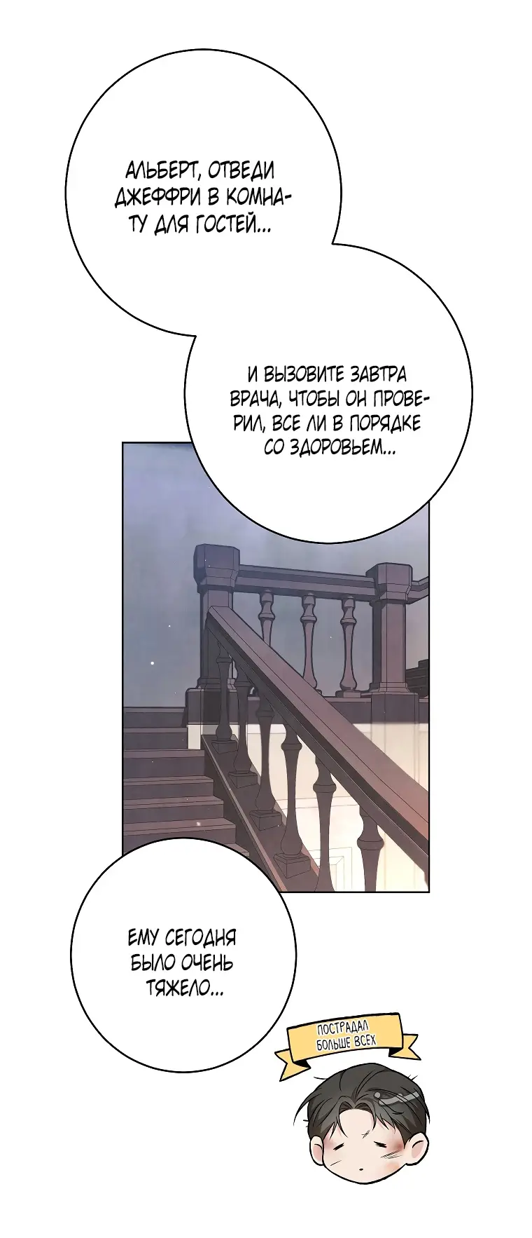 Страница 8 главы 33 манги Одержимость герцога своей женой / The Duke's Wife Obsession