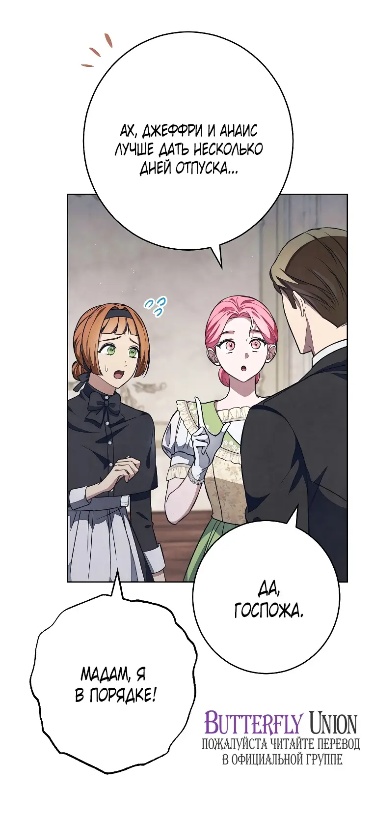 Страница 11 главы 33 манги Одержимость герцога своей женой / The Duke's Wife Obsession