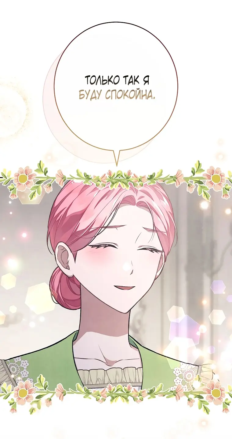 Страница 13 главы 33 манги Одержимость герцога своей женой / The Duke's Wife Obsession