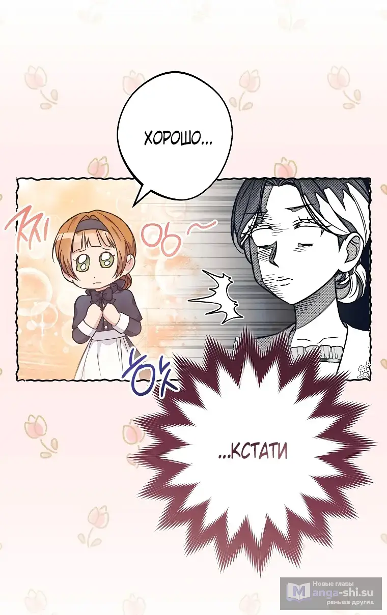 Страница 14 главы 33 манги Одержимость герцога своей женой / The Duke's Wife Obsession