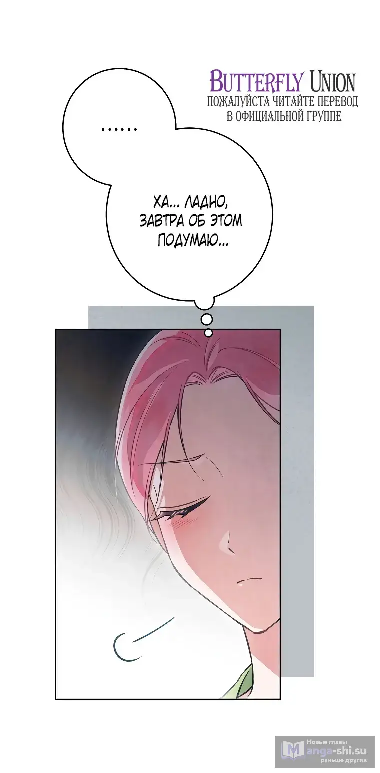 Страница 16 главы 33 манги Одержимость герцога своей женой / The Duke's Wife Obsession