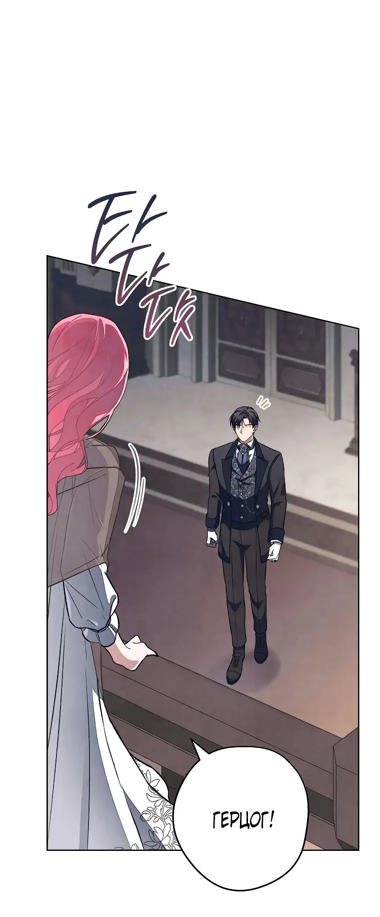 Страница 20 главы 33 манги Одержимость герцога своей женой / The Duke's Wife Obsession