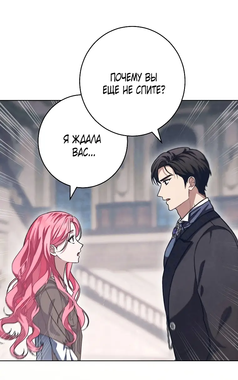 Страница 21 главы 33 манги Одержимость герцога своей женой / The Duke's Wife Obsession