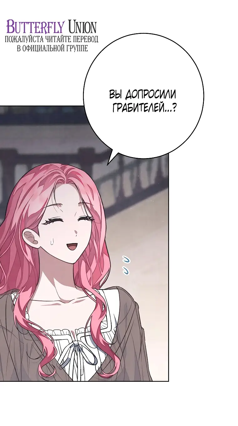 Страница 23 главы 33 манги Одержимость герцога своей женой / The Duke's Wife Obsession