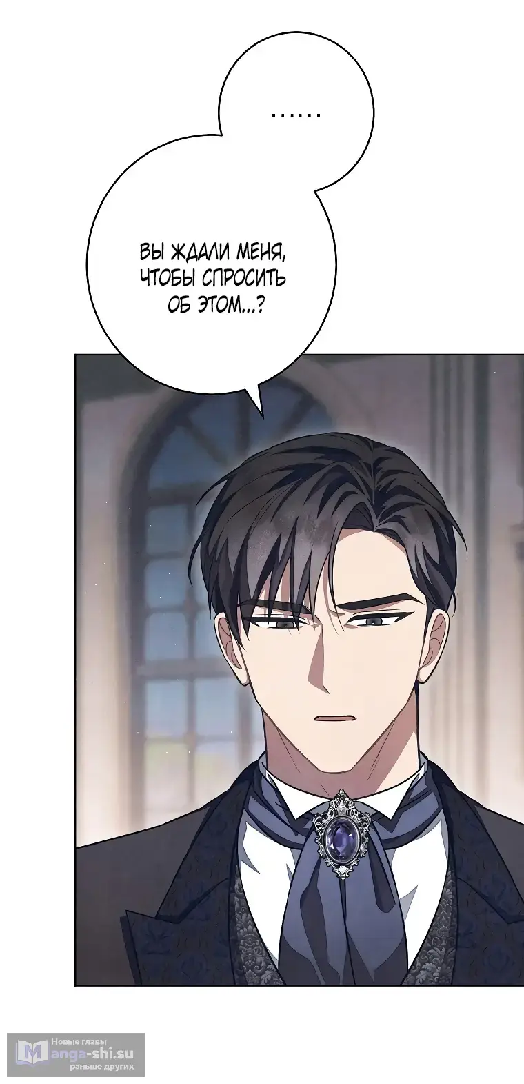 Страница 24 главы 33 манги Одержимость герцога своей женой / The Duke's Wife Obsession