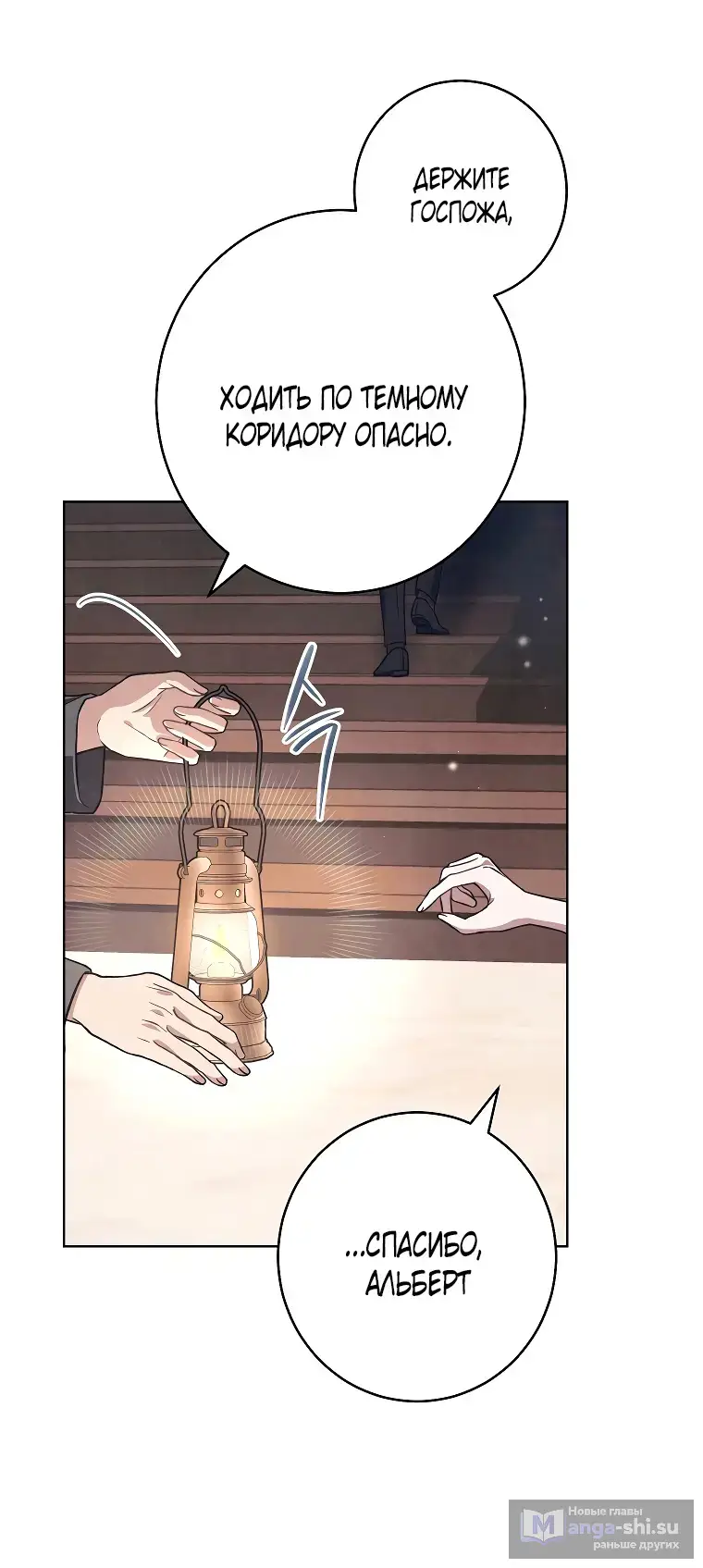 Страница 27 главы 33 манги Одержимость герцога своей женой / The Duke's Wife Obsession