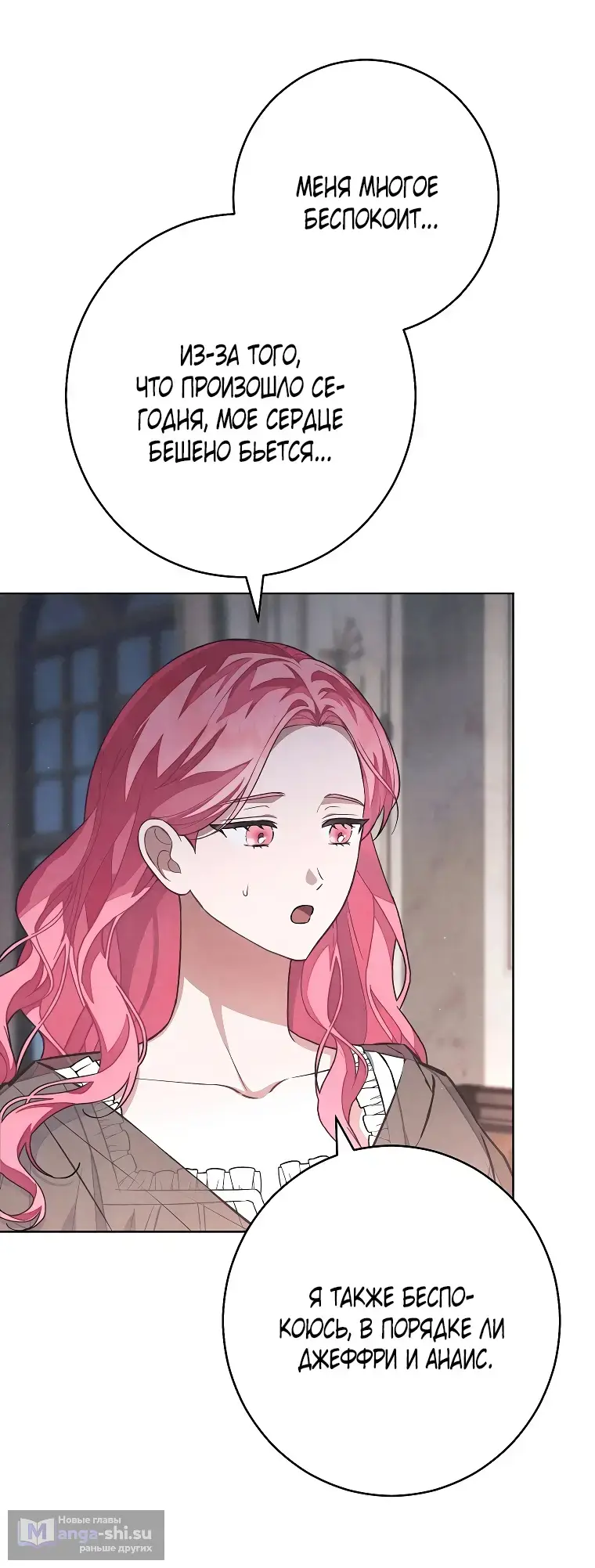 Страница 32 главы 33 манги Одержимость герцога своей женой / The Duke's Wife Obsession