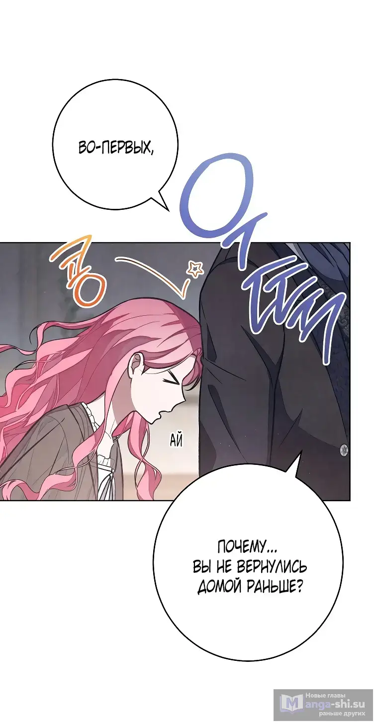 Страница 33 главы 33 манги Одержимость герцога своей женой / The Duke's Wife Obsession