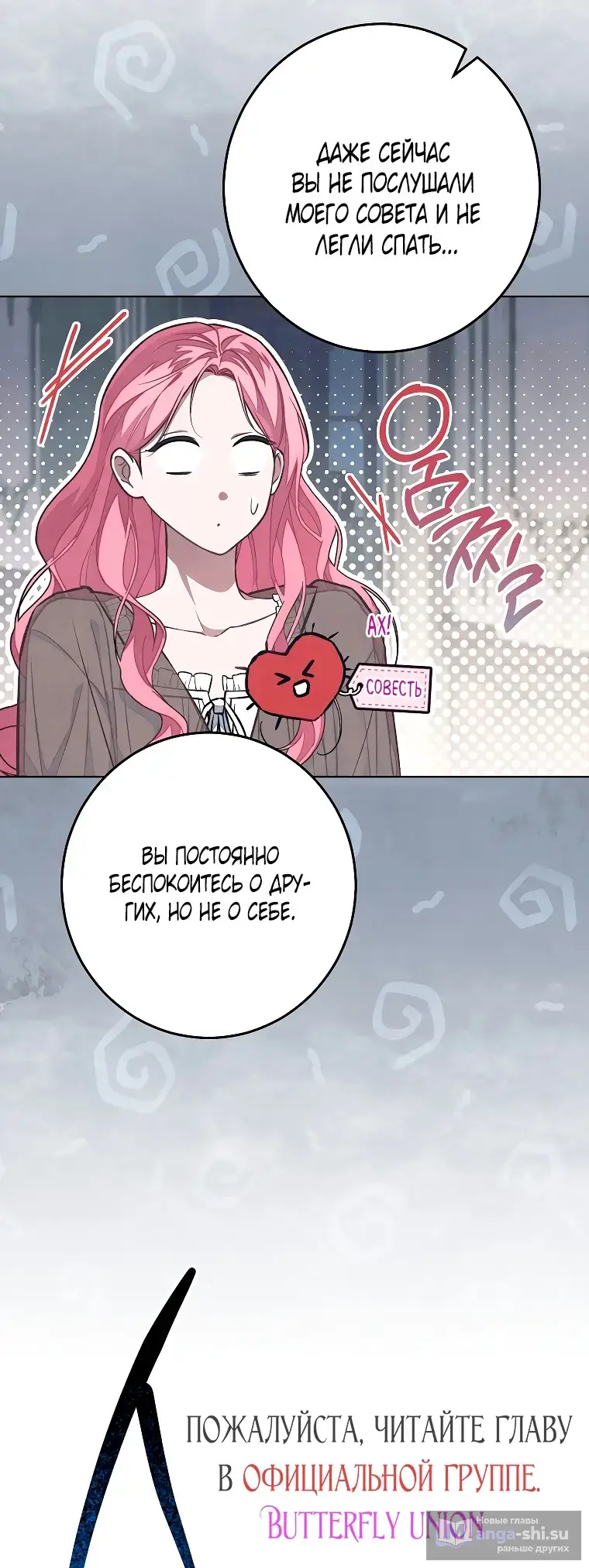 Страница 35 главы 33 манги Одержимость герцога своей женой / The Duke's Wife Obsession