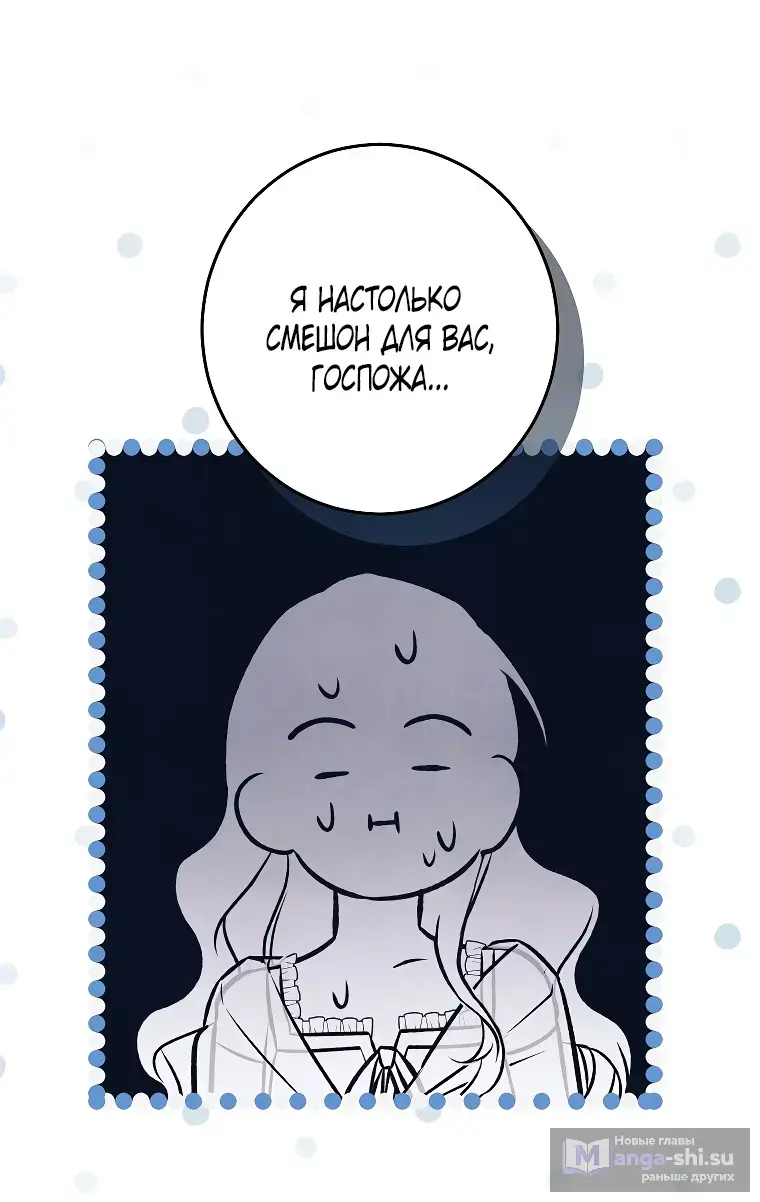 Страница 37 главы 33 манги Одержимость герцога своей женой / The Duke's Wife Obsession