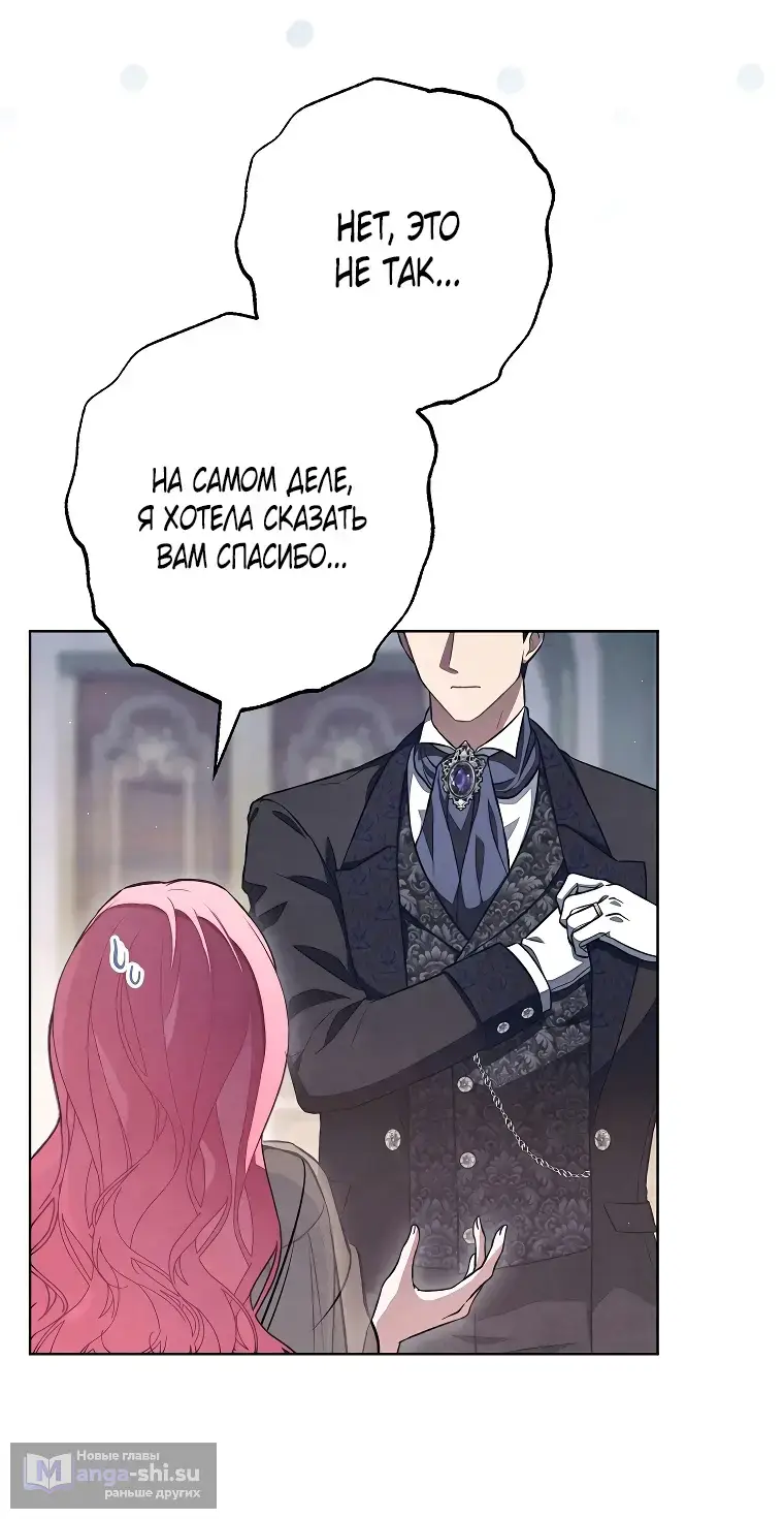 Страница 38 главы 33 манги Одержимость герцога своей женой / The Duke's Wife Obsession