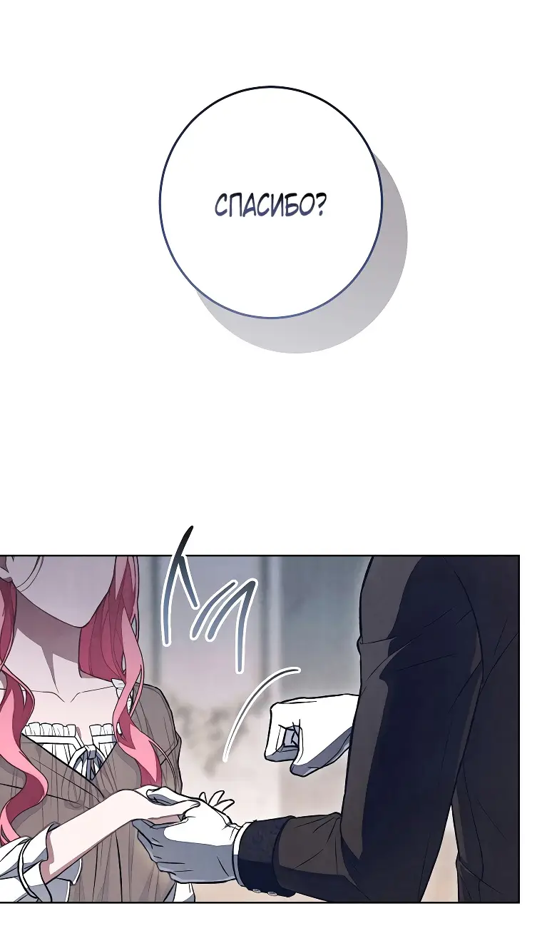 Страница 39 главы 33 манги Одержимость герцога своей женой / The Duke's Wife Obsession