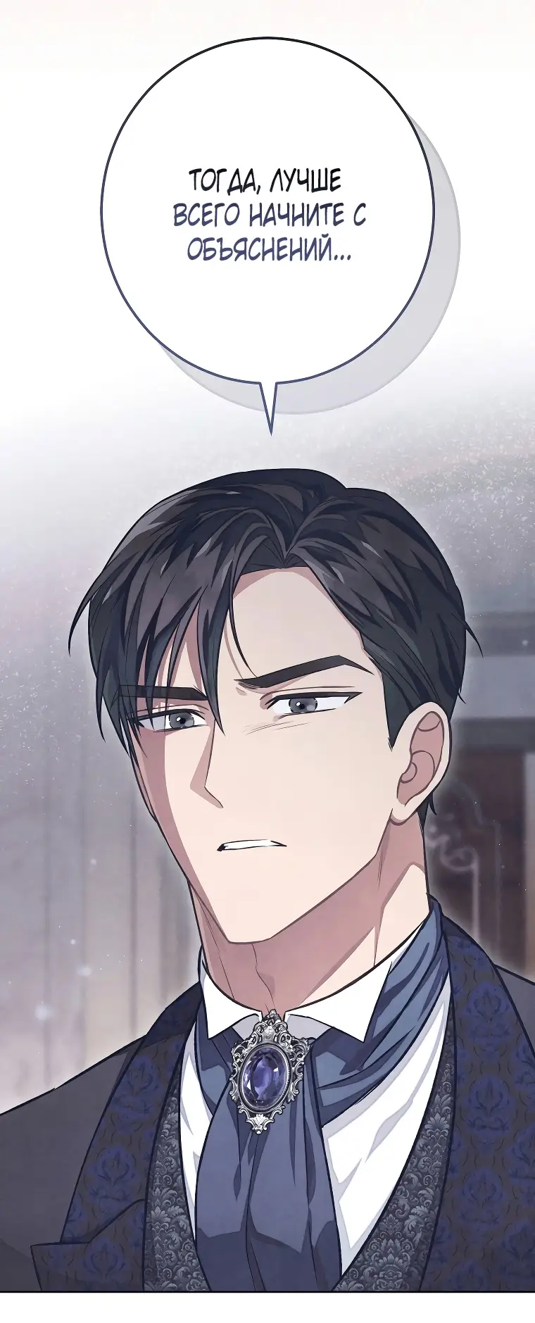 Страница 41 главы 33 манги Одержимость герцога своей женой / The Duke's Wife Obsession