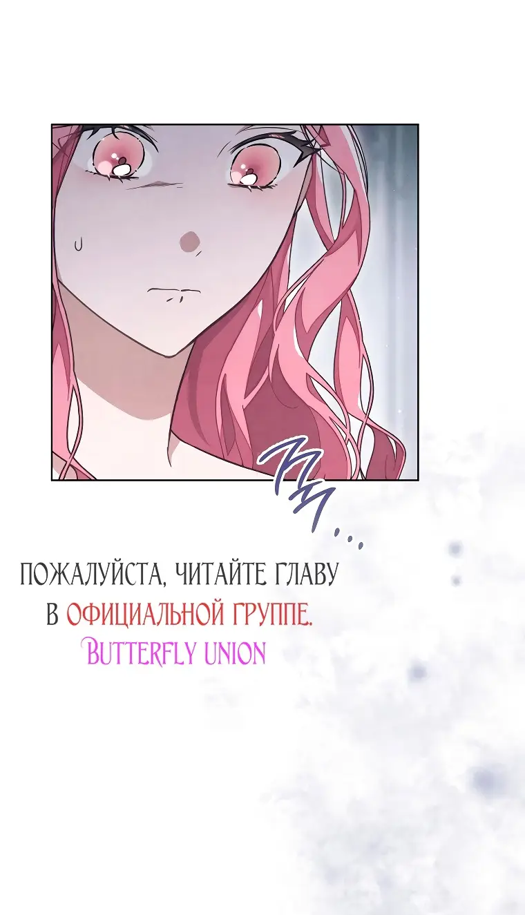 Страница 42 главы 33 манги Одержимость герцога своей женой / The Duke's Wife Obsession