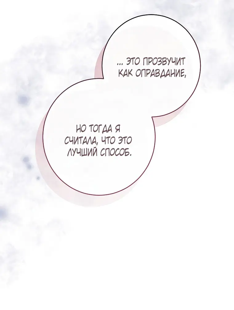 Страница 43 главы 33 манги Одержимость герцога своей женой / The Duke's Wife Obsession