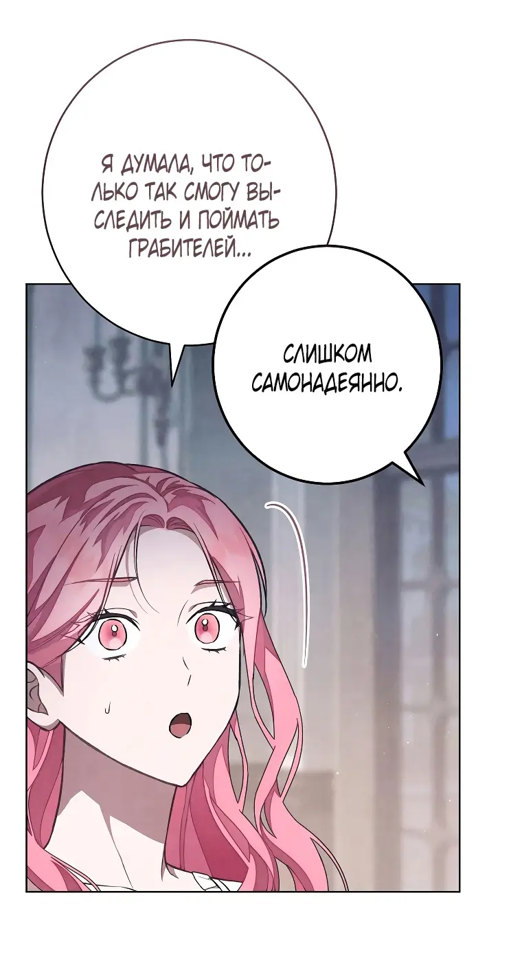 Страница 44 главы 33 манги Одержимость герцога своей женой / The Duke's Wife Obsession