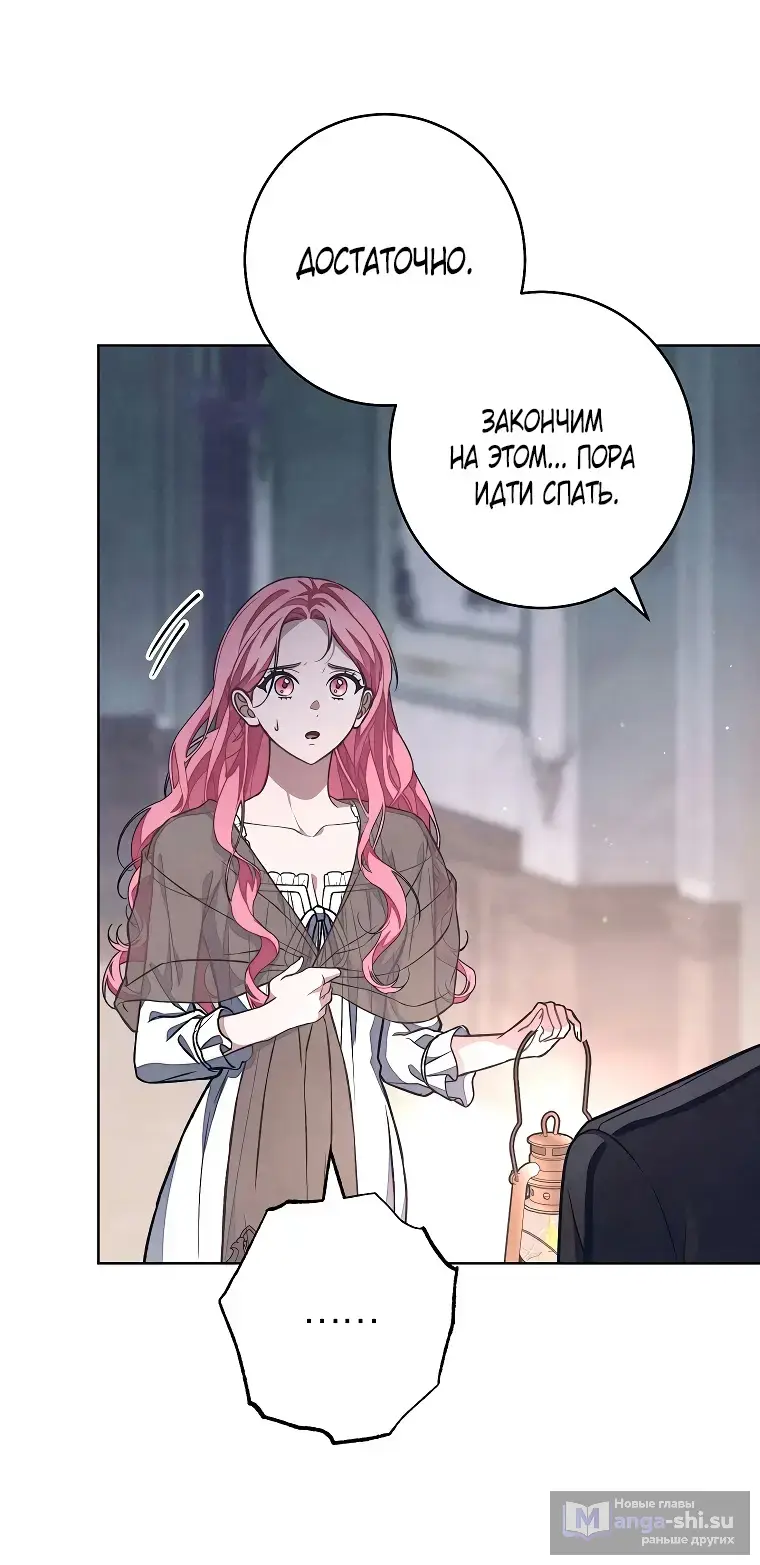 Страница 46 главы 33 манги Одержимость герцога своей женой / The Duke's Wife Obsession