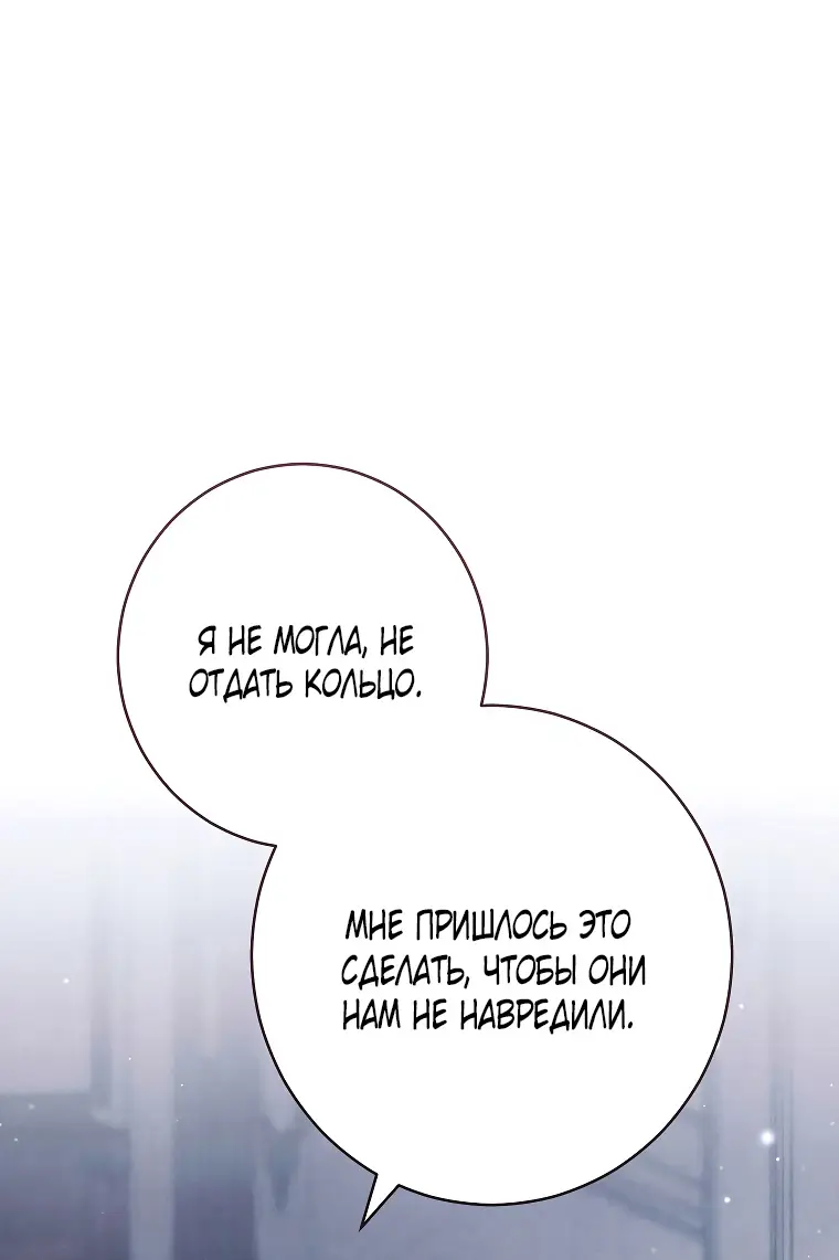 Страница 48 главы 33 манги Одержимость герцога своей женой / The Duke's Wife Obsession