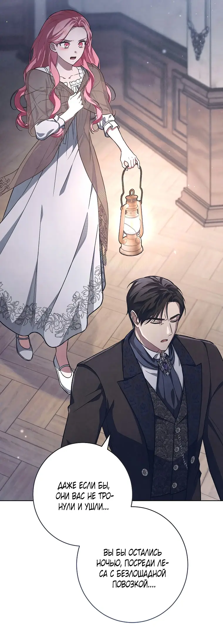 Страница 49 главы 33 манги Одержимость герцога своей женой / The Duke's Wife Obsession