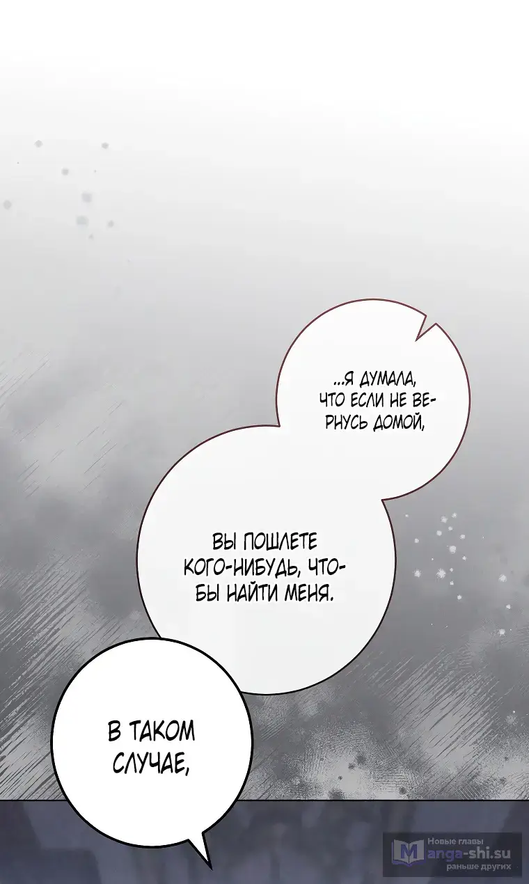 Страница 50 главы 33 манги Одержимость герцога своей женой / The Duke's Wife Obsession