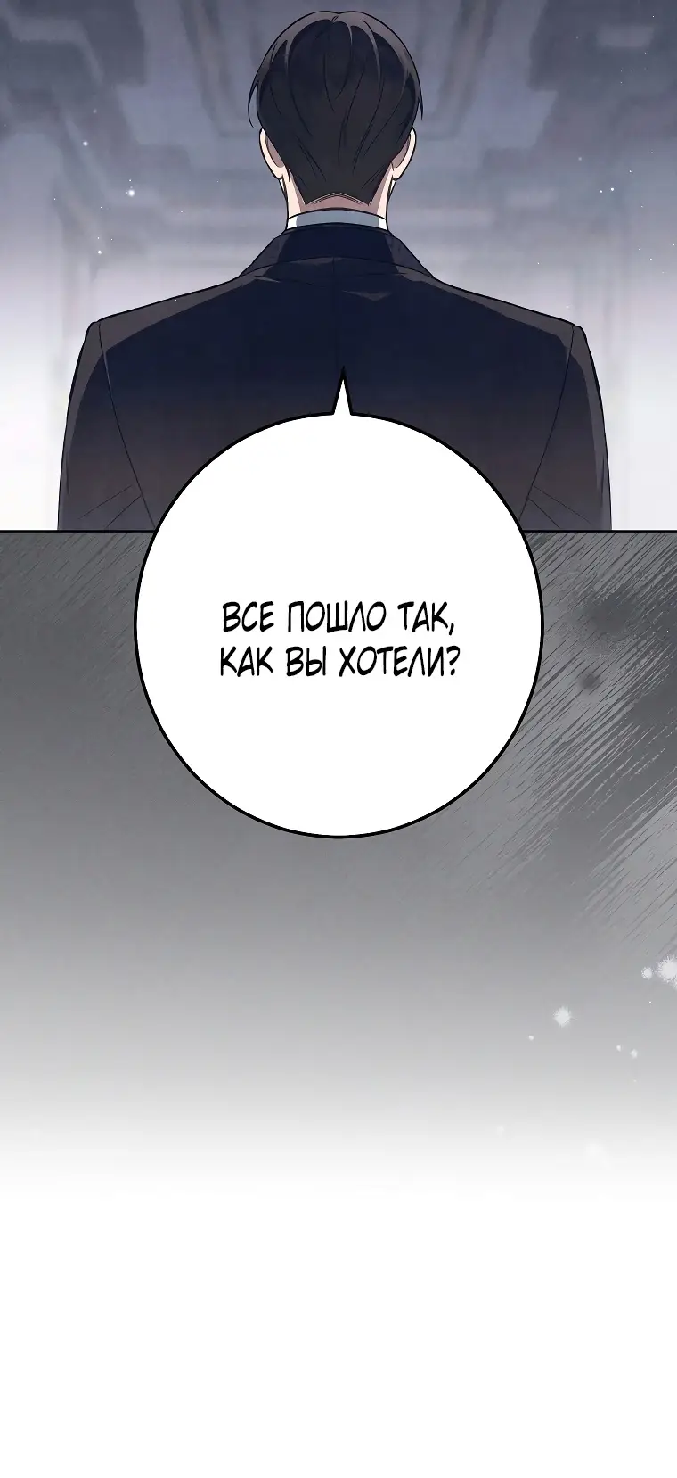 Страница 51 главы 33 манги Одержимость герцога своей женой / The Duke's Wife Obsession