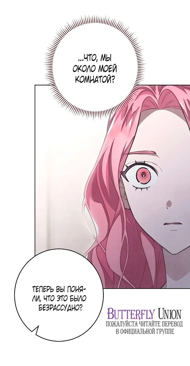 Страница 54 главы 33 манги Одержимость герцога своей женой / The Duke's Wife Obsession