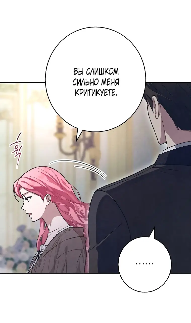 Страница 56 главы 33 манги Одержимость герцога своей женой / The Duke's Wife Obsession