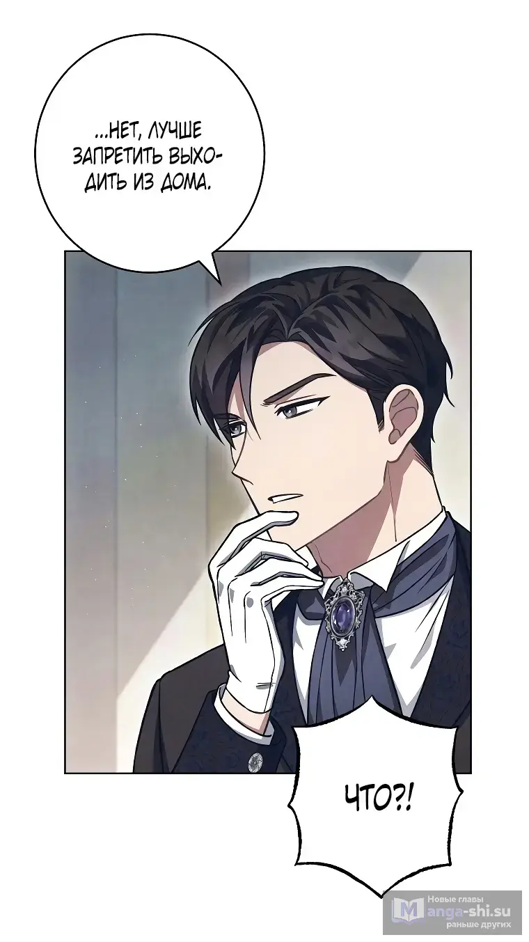 Страница 58 главы 33 манги Одержимость герцога своей женой / The Duke's Wife Obsession