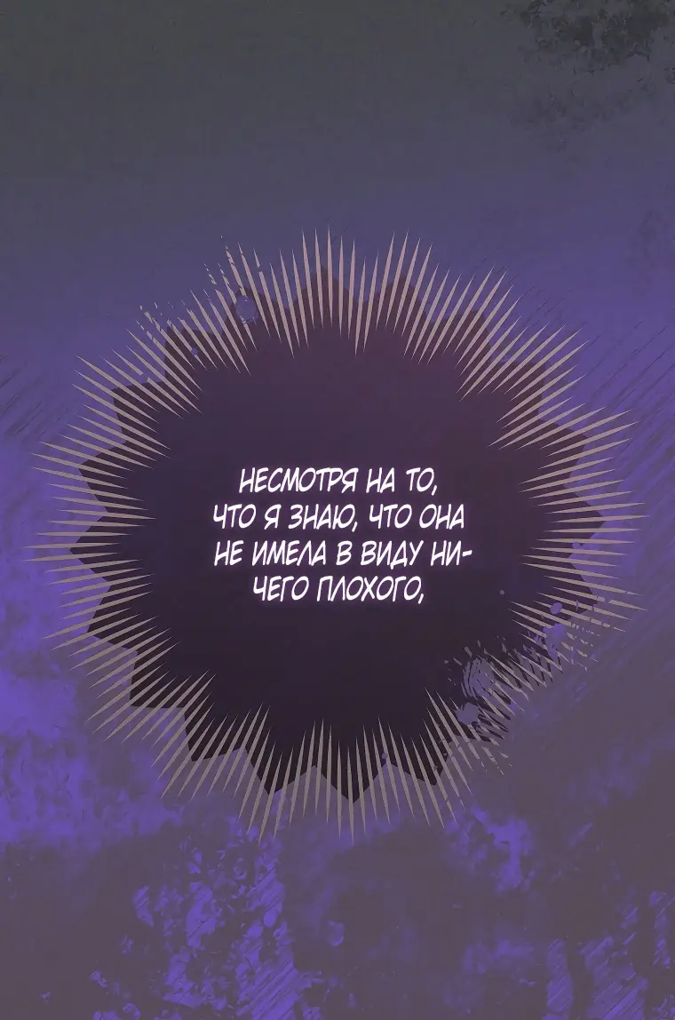 Страница 64 главы 33 манги Одержимость герцога своей женой / The Duke's Wife Obsession