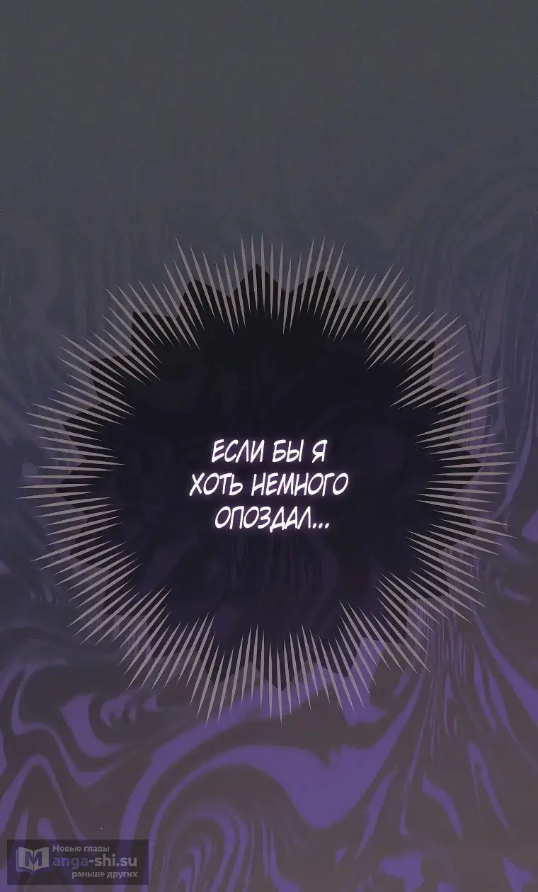 Страница 66 главы 33 манги Одержимость герцога своей женой / The Duke's Wife Obsession