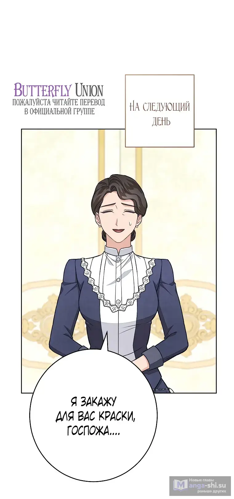 Страница 68 главы 33 манги Одержимость герцога своей женой / The Duke's Wife Obsession