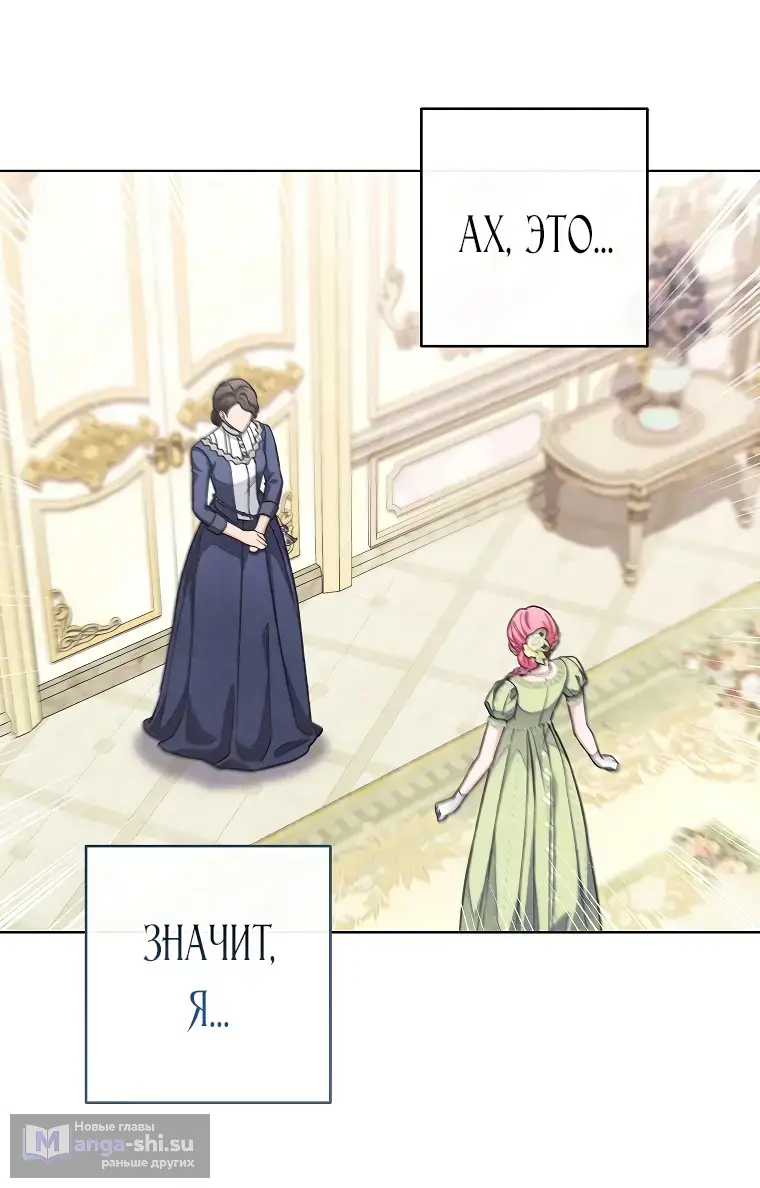 Страница 69 главы 33 манги Одержимость герцога своей женой / The Duke's Wife Obsession