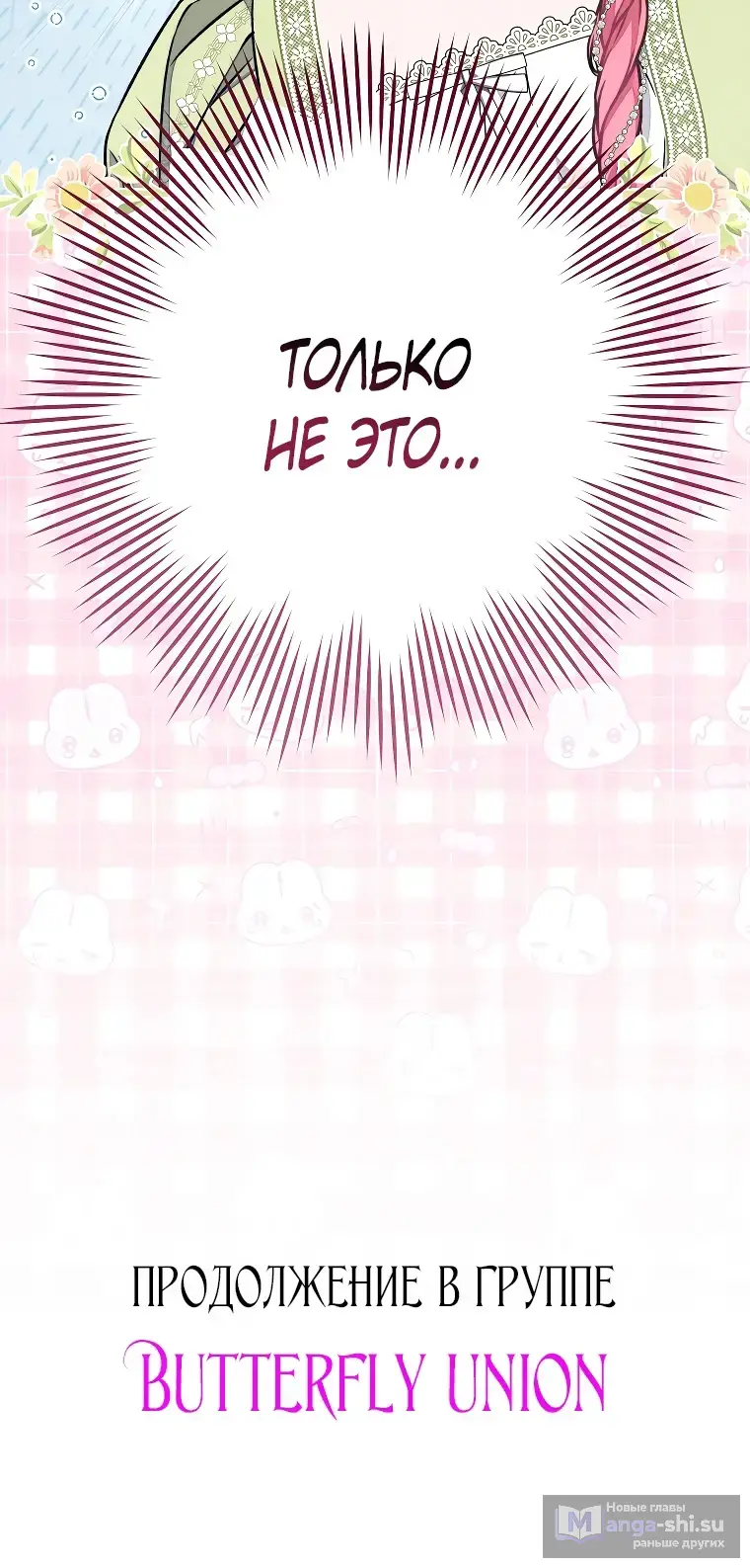 Страница 71 главы 33 манги Одержимость герцога своей женой / The Duke's Wife Obsession