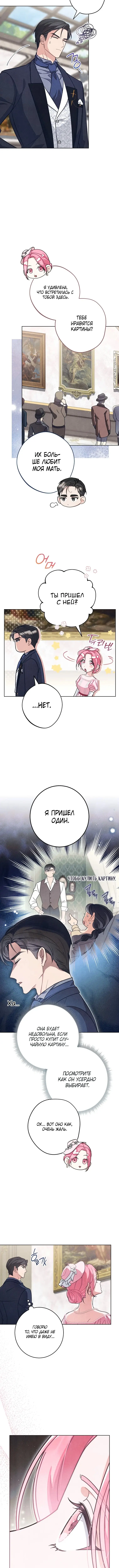 Страница 4 главы 7 манги Одержимость герцога своей женой / The Duke's Wife Obsession