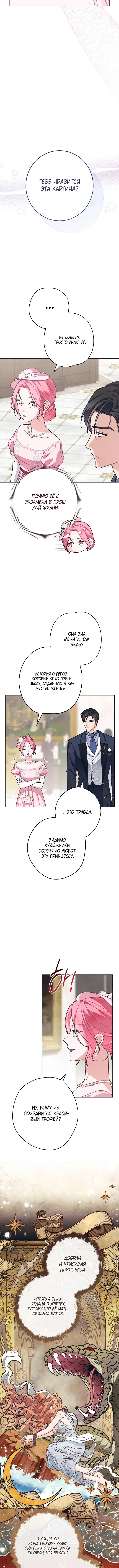 Страница 5 главы 7 манги Одержимость герцога своей женой / The Duke's Wife Obsession